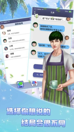 我的兄弟千千万她的闺蜜是绿茶截图(4)