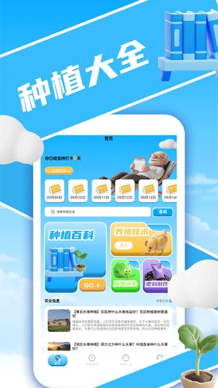 暖心小院子截图(3)