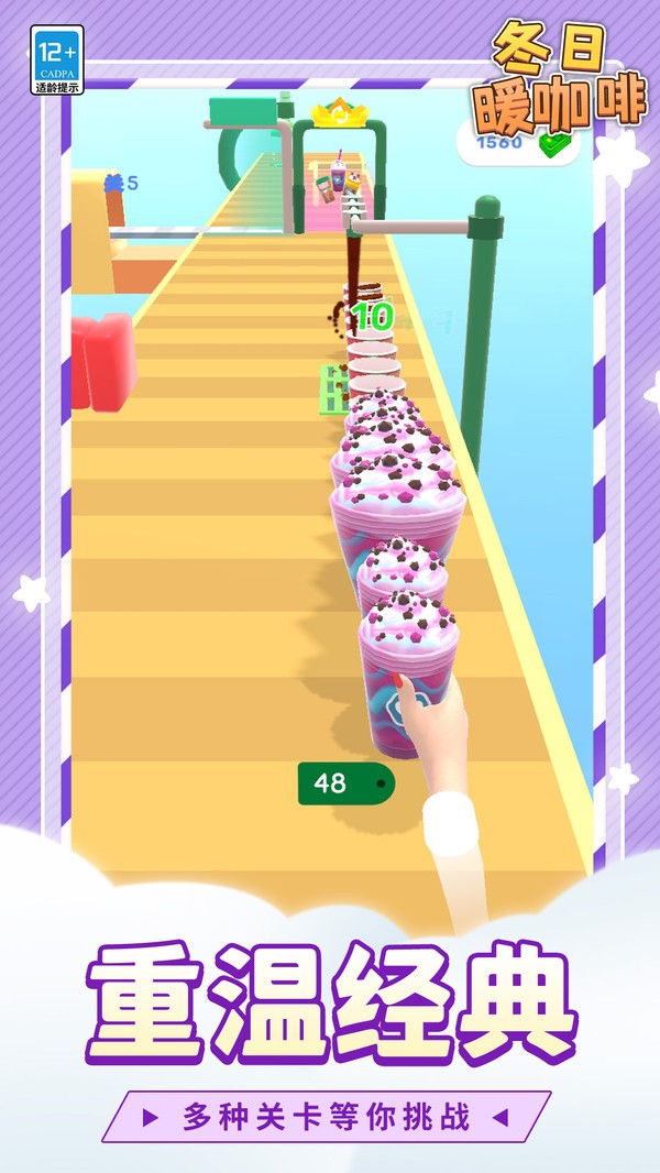 冬日暖咖啡截图(2)