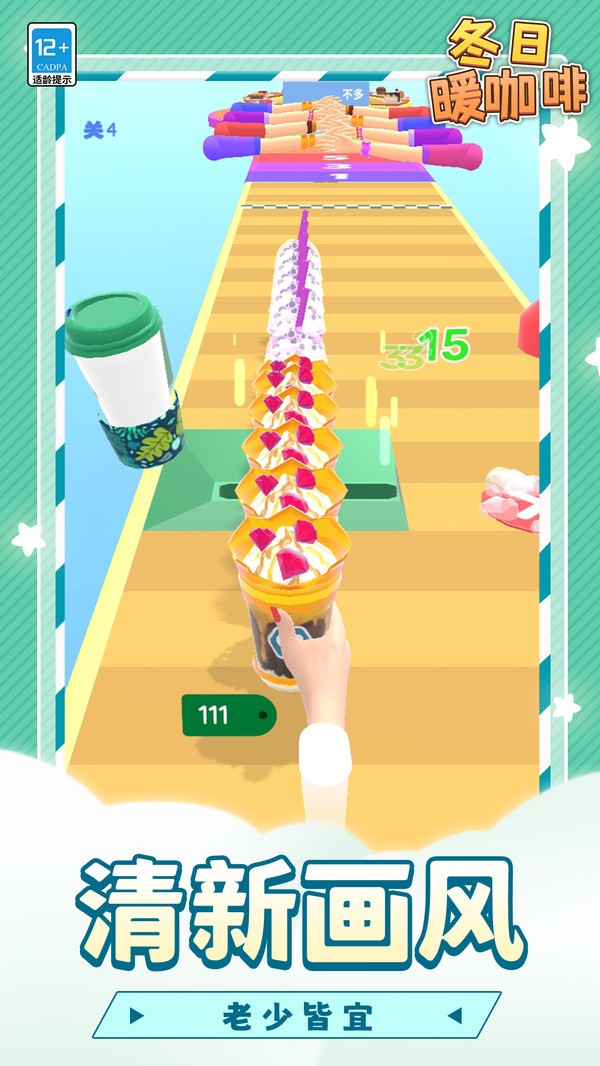 冬日暖咖啡截图(5)