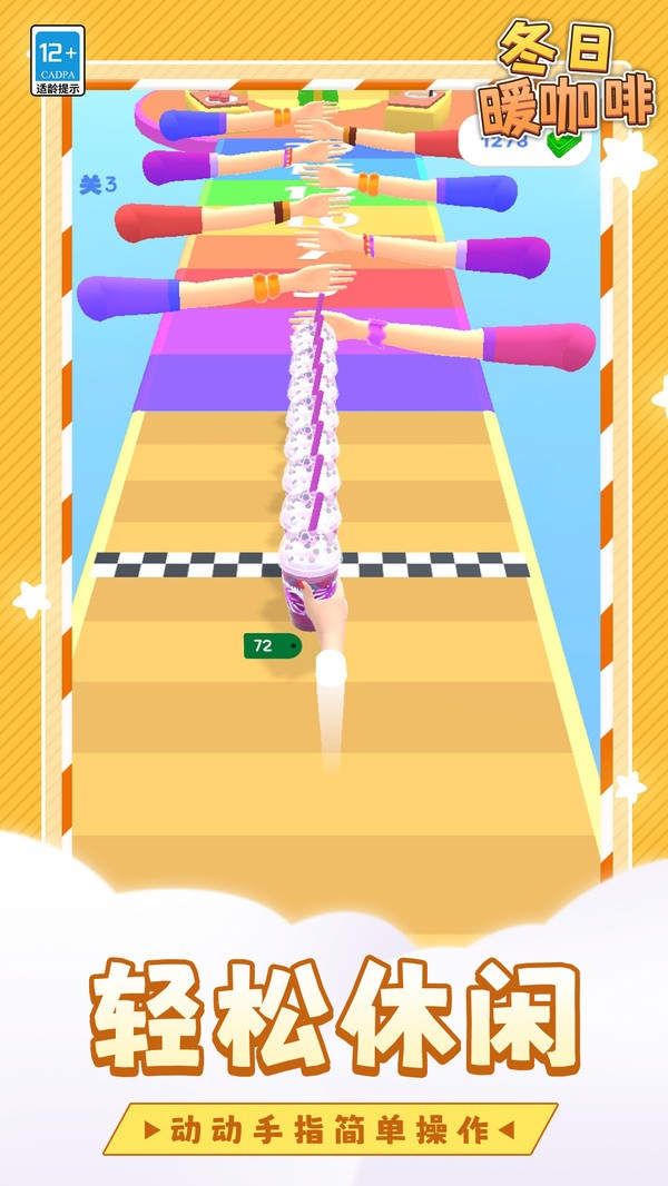 冬日暖咖啡截图(3)