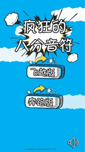 疯狂的八分音符截图(3)