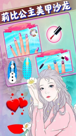 莉比公主美甲沙龙截图(1)