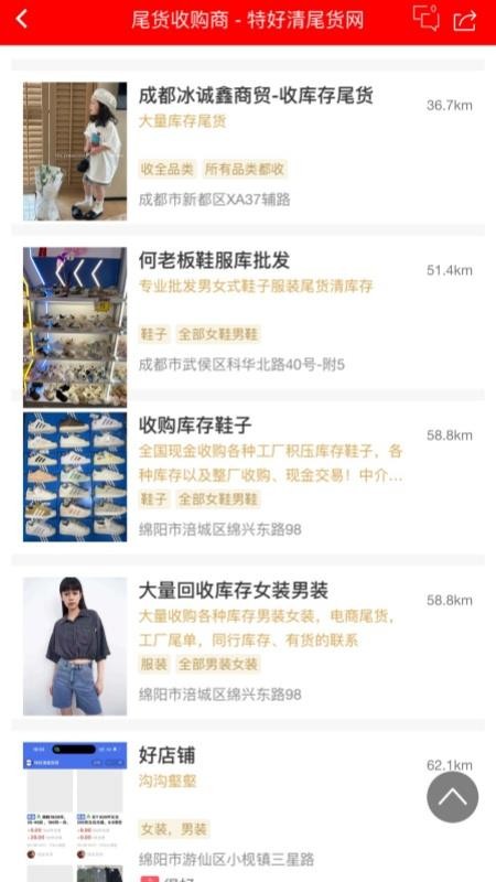 特好清尾货网截图(3)