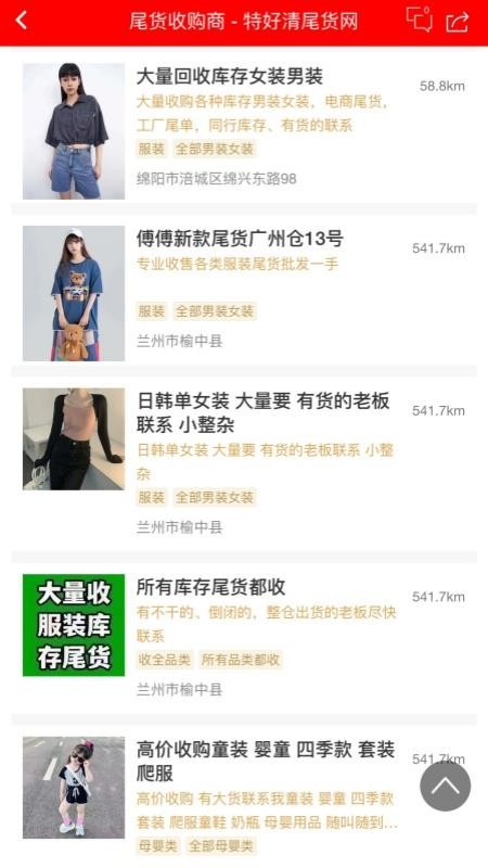 特好清尾货网截图(2)