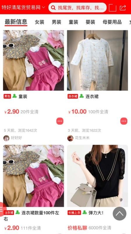 特好清尾货网截图(5)