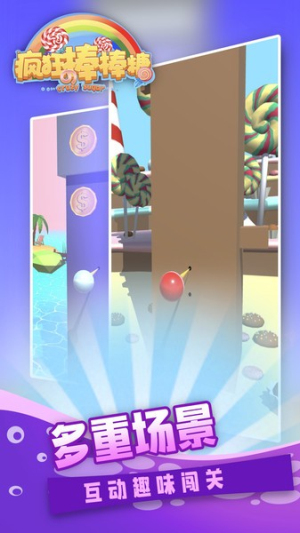 疯狂的棒棒糖截图(2)