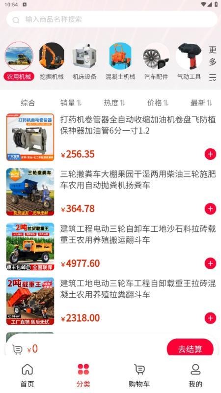 晋城工程机械平台截图(1)