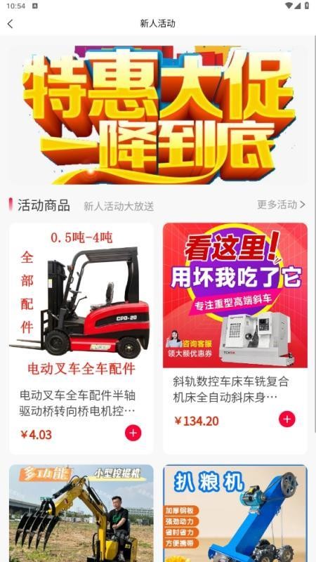 晋城工程机械平台截图(3)