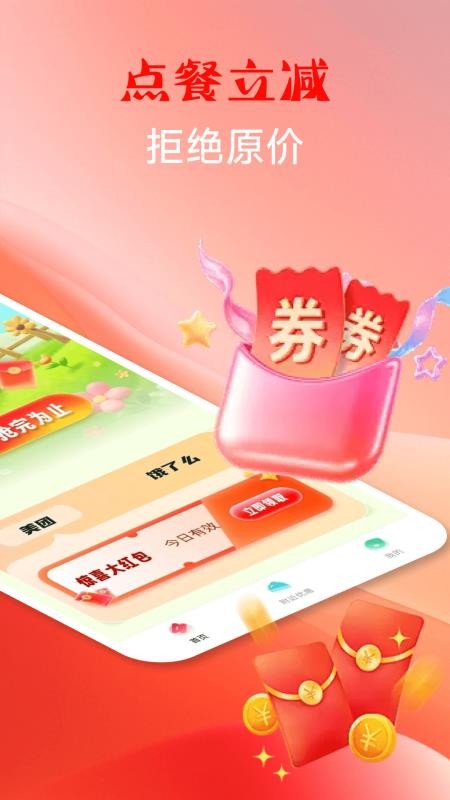 特价外卖点餐截图(4)