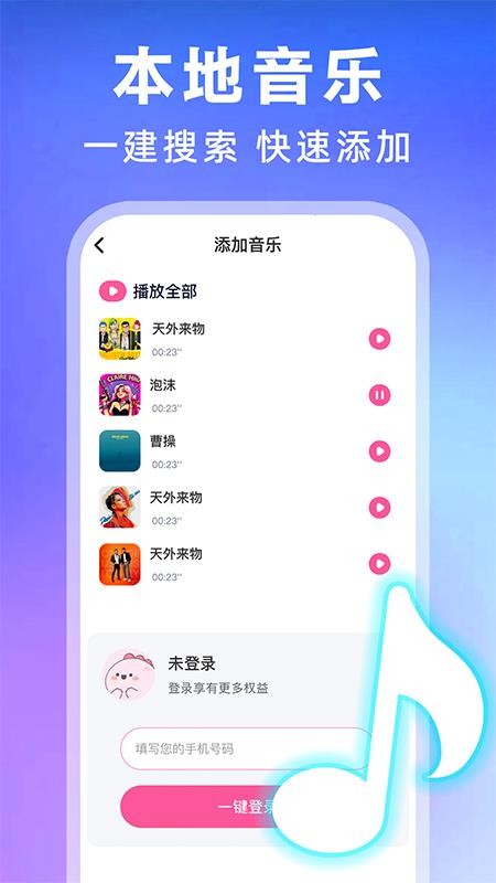 全民歌曲播放器截图(1)