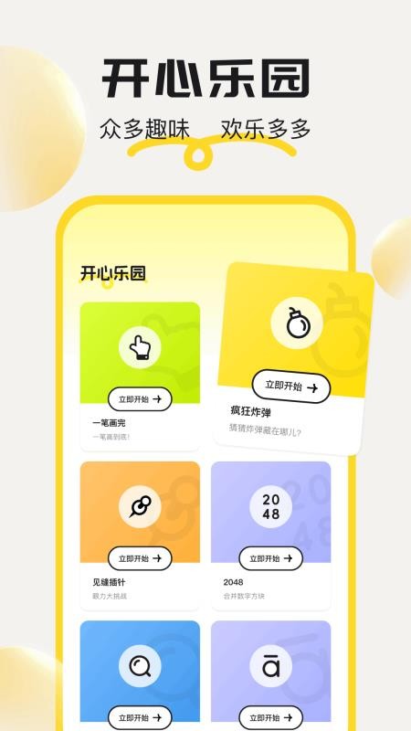 2399玩游盒截图(3)