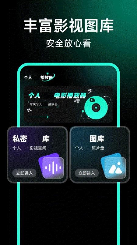 个人隐私电影播放器截图(3)