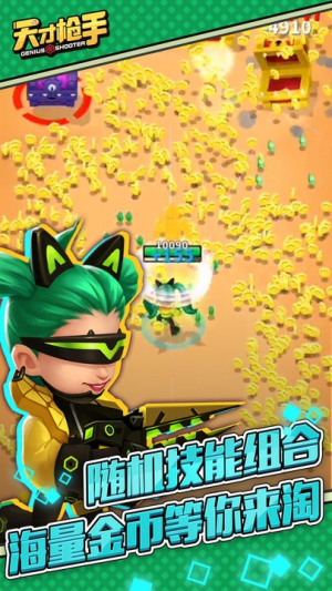 天才枪手截图(3)