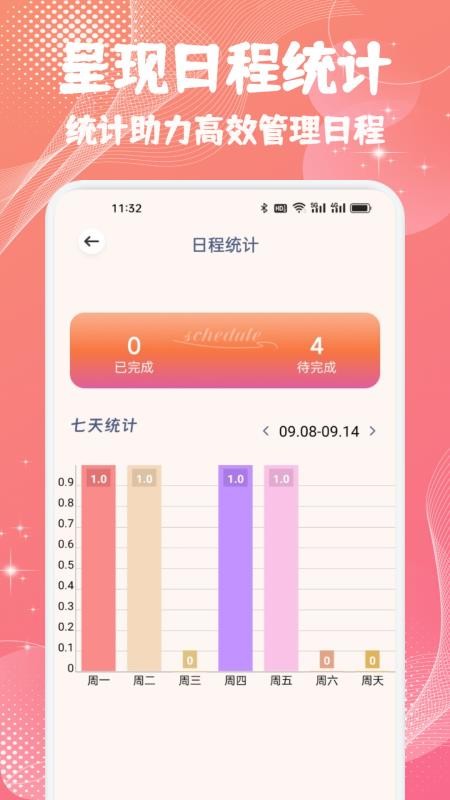 备忘随记事本截图(1)
