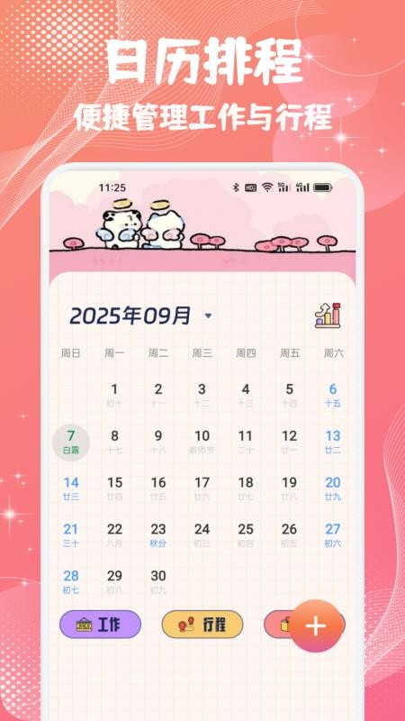 备忘随记事本截图(2)