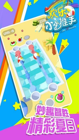 欢乐小小推手截图(1)