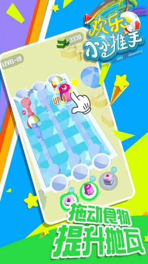 欢乐小小推手截图(4)