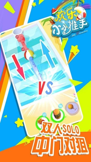 欢乐小小推手截图(3)