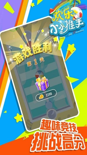 欢乐小小推手截图(2)