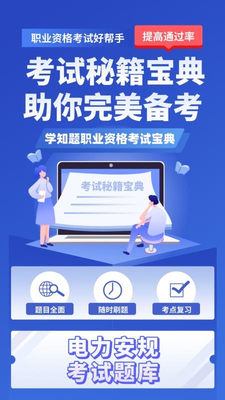 电力安规考试学知题截图(3)