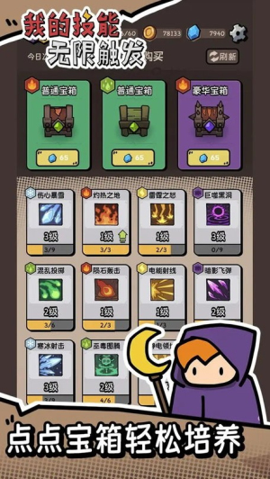 我的技能无限触发截图(1)