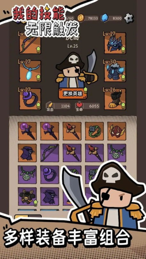 我的技能无限触发截图(3)