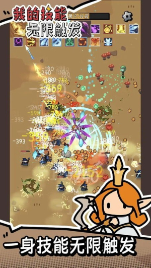 我的技能无限触发截图(4)