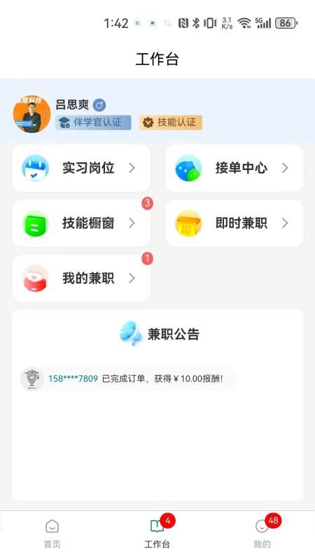 请夫子截图(3)