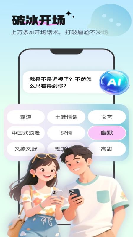 高情商恋爱键盘截图(2)