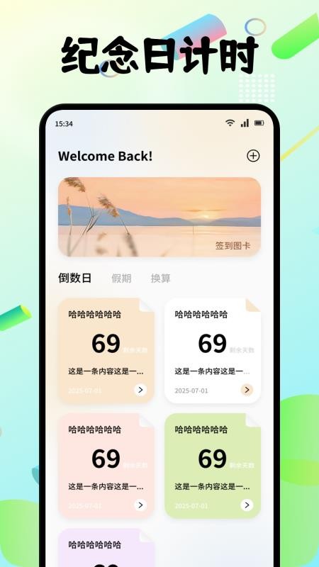 小趣空间趣记截图(3)