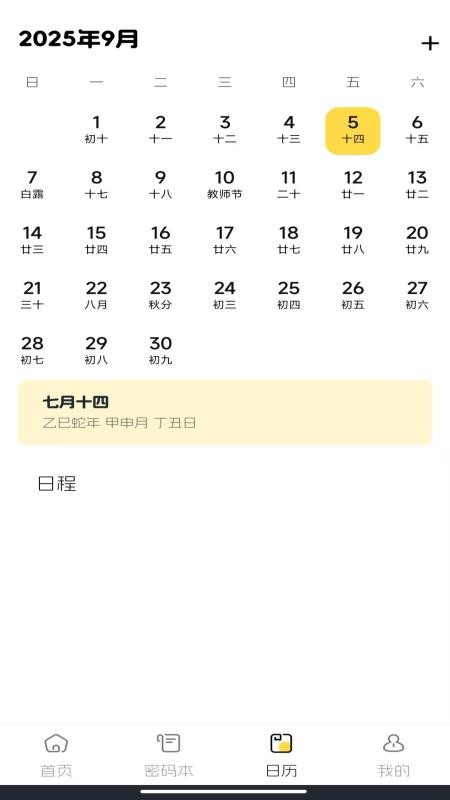电子账单管家截图(2)