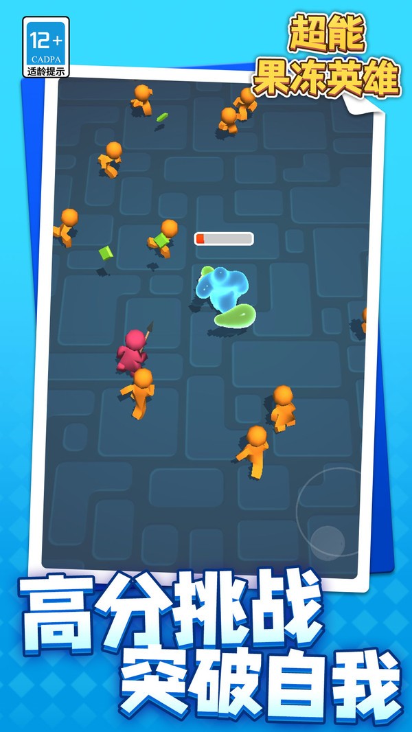 超能果冻英雄截图(5)