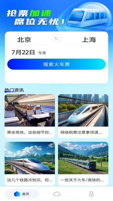 火车高铁余票查询截图(2)
