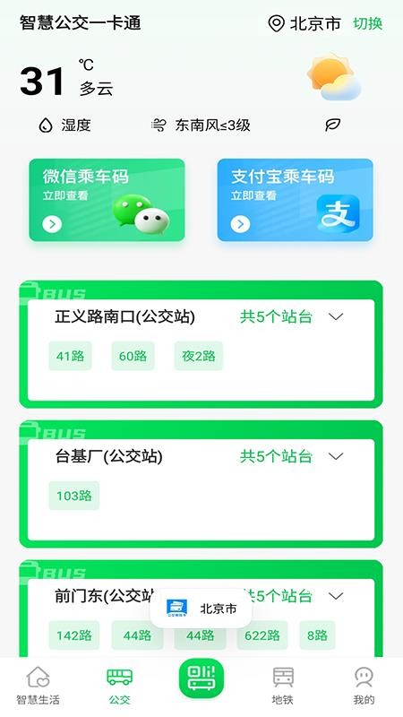 智慧公交一卡通截图(3)