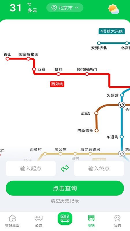 智慧公交一卡通截图(1)