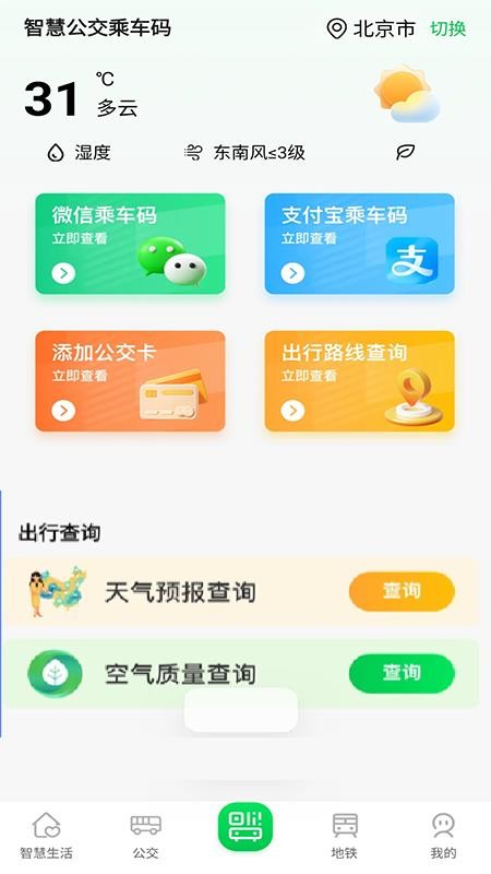 智慧公交一卡通截图(4)