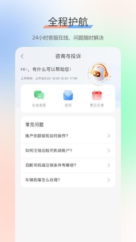 启航截图(1)