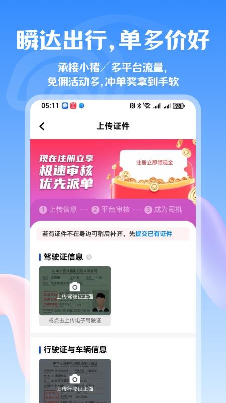 瞬达出行截图(3)