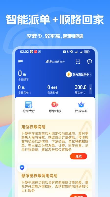 瞬达出行截图(4)