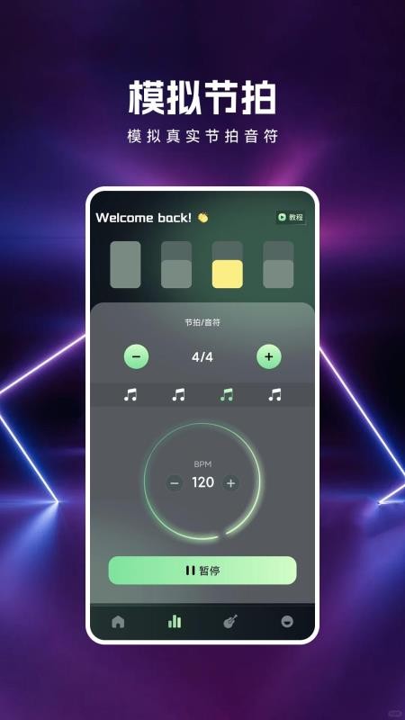 号易节拍截图(3)