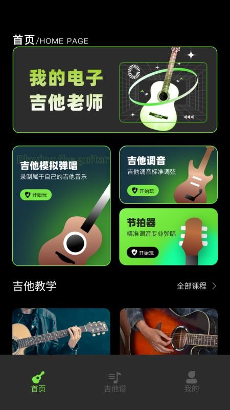 尤克里里吉他调音器截图(2)