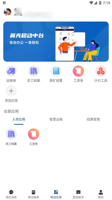 数字晨光截图(1)