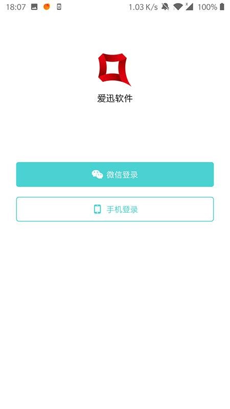 爱迅截图(2)