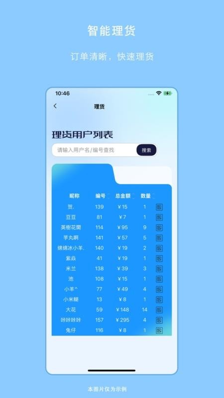 迅拣截图(2)