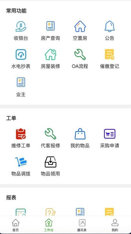 国茂府物业管理截图(1)