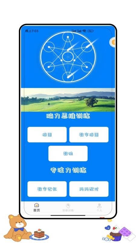 儿童思维训练营截图(3)