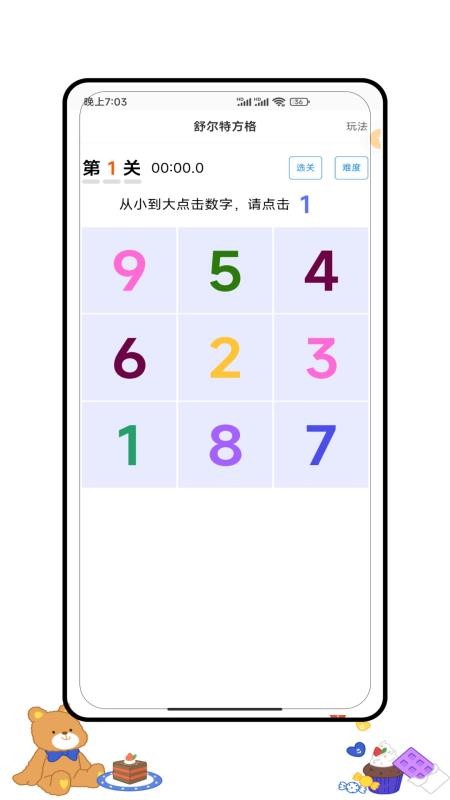 儿童思维训练营截图(4)