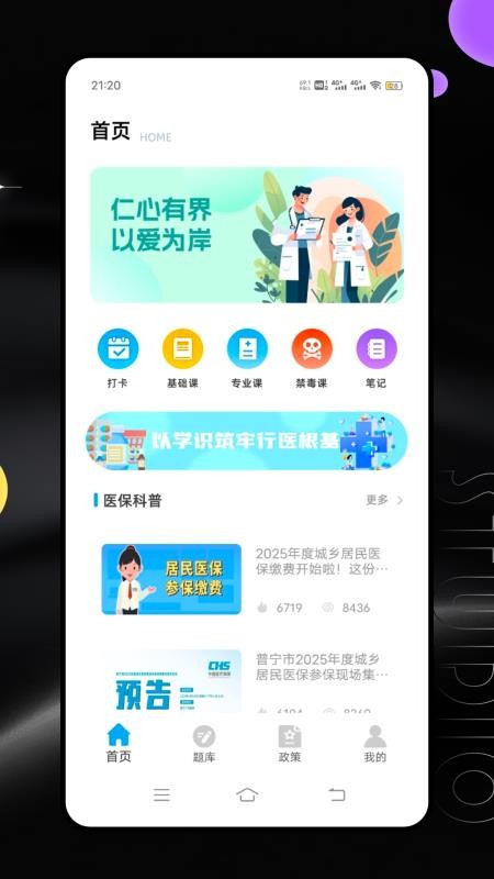 继续教育平台截图(2)