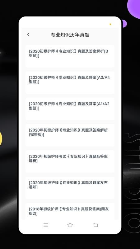 继续教育平台截图(3)